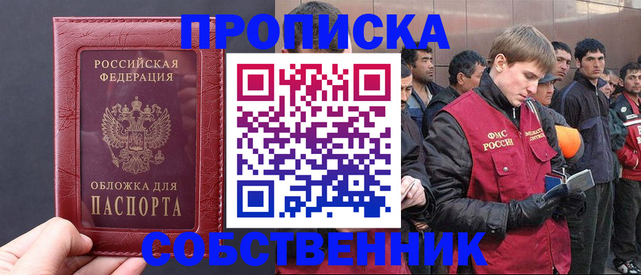 прописка в Твери