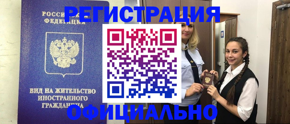 купить прописку в Твери