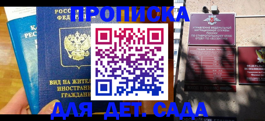 регистрация для дет. сада в Твери