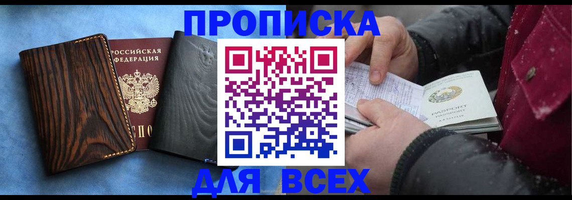 временная прописка в Твери