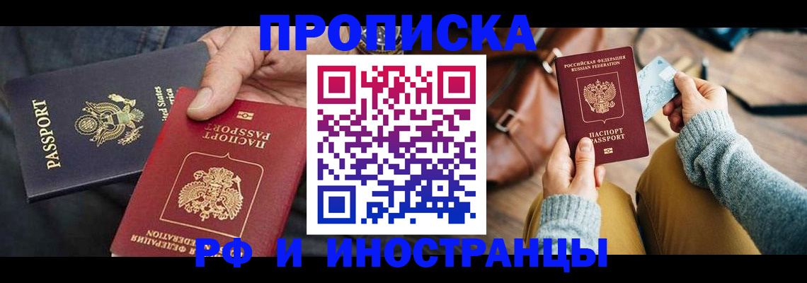 прописка в Твери