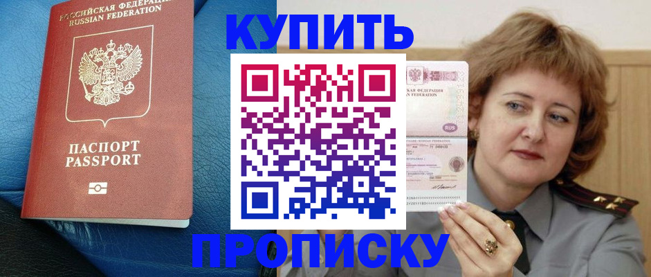 прописка для школы в Твери