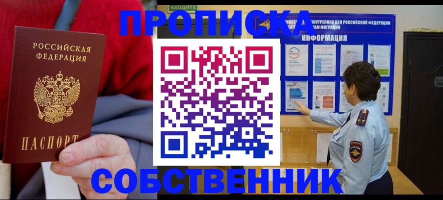 прописка для работы в Твери