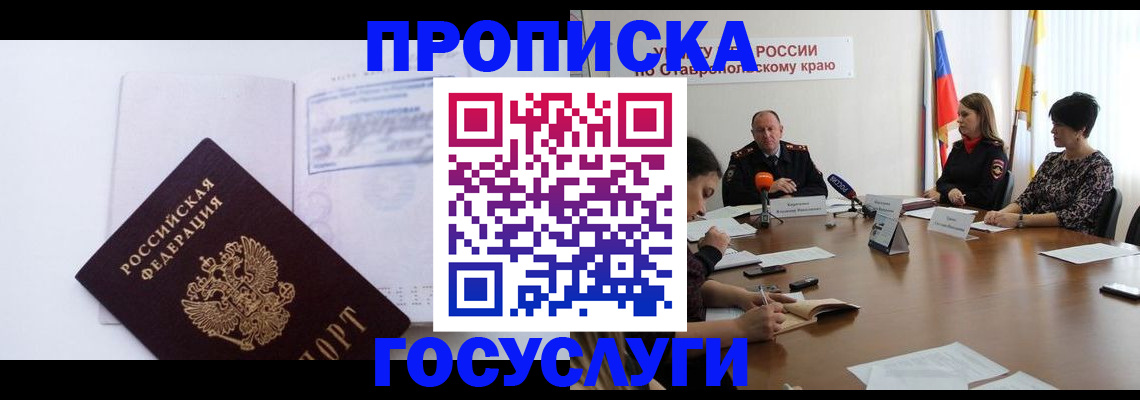 где прописаться в Твери